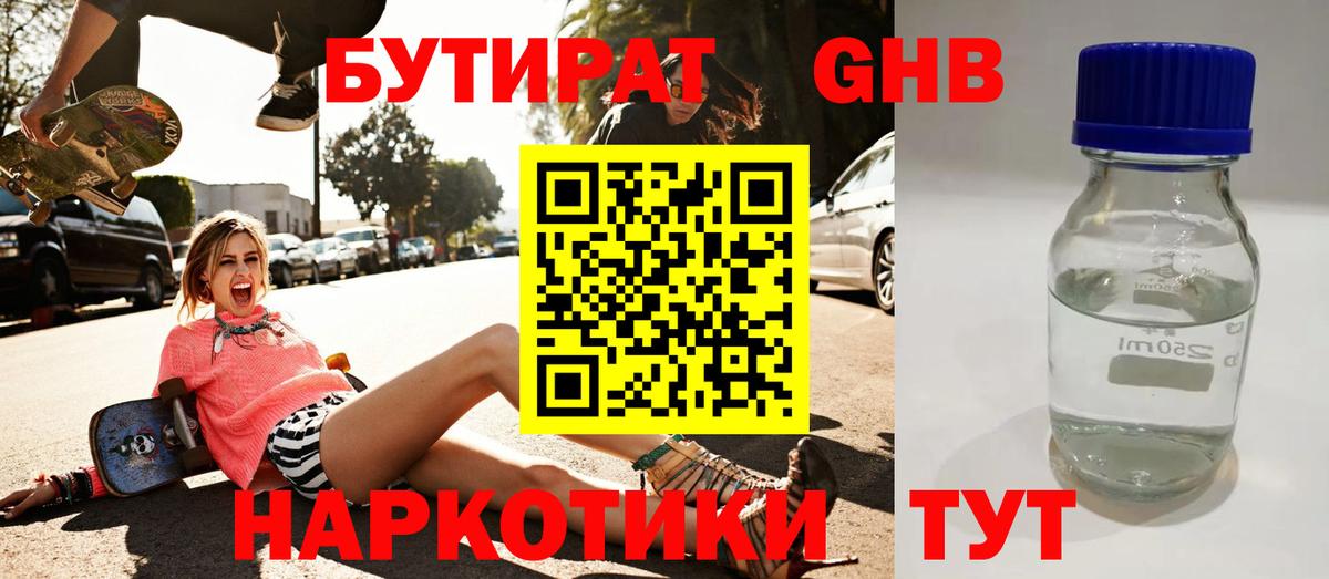 Верхняя Салда  Бутират бутандиол  Вход с VPN 