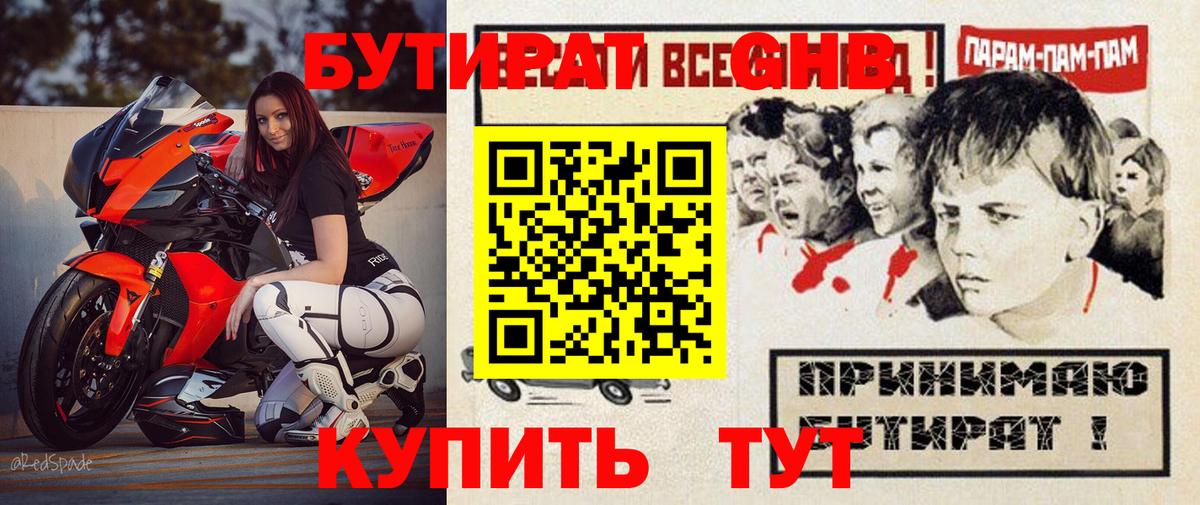 БУТИРАТ вода Верхняя Салда