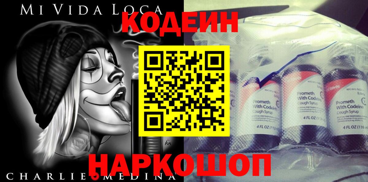 Codein напиток Lean (лин)  Кодеин Purple Drank  Верхняя Салда  Вход с VPN 