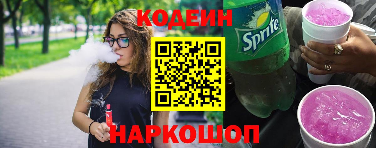 Кодеин напиток Lean (лин) Верхняя Салда